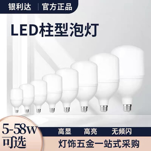 信华银利达LED球泡灯泡螺口节能高亮省电王照明节能灯灯泡通用型