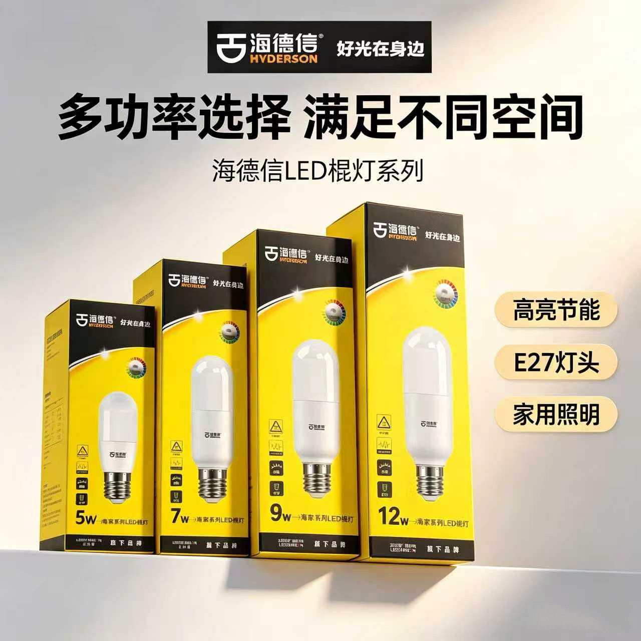 海德信LED棍灯替换老款节能灯LED球泡灯