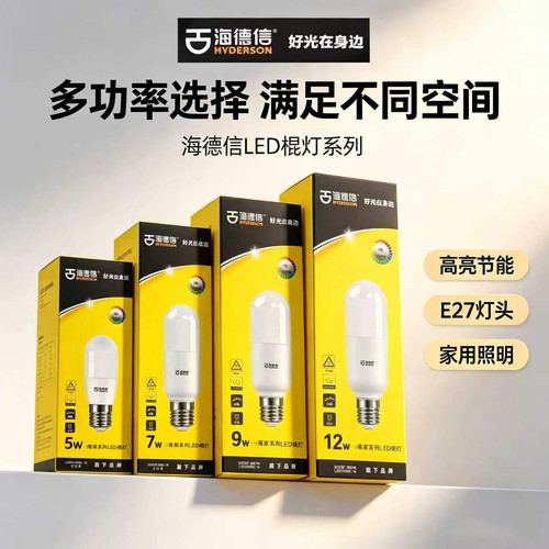 海德信LED棍灯替换老款节能灯筒灯5W7W9W12W无影灯泡