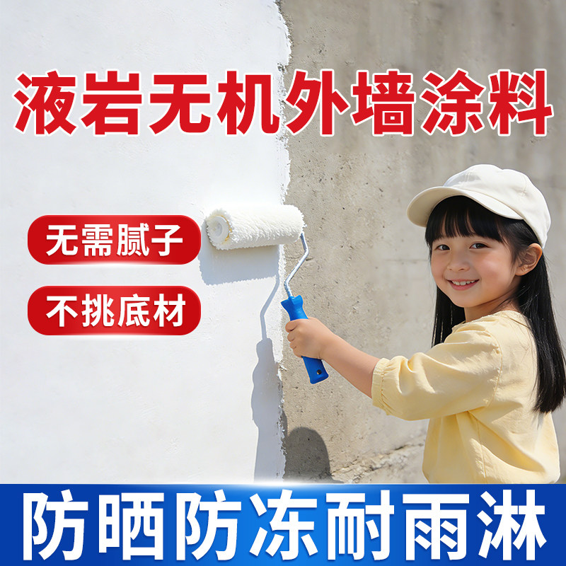 外墙乳胶漆防水防晒涂料户外水泥围墙露台别墅墙面专用自刷