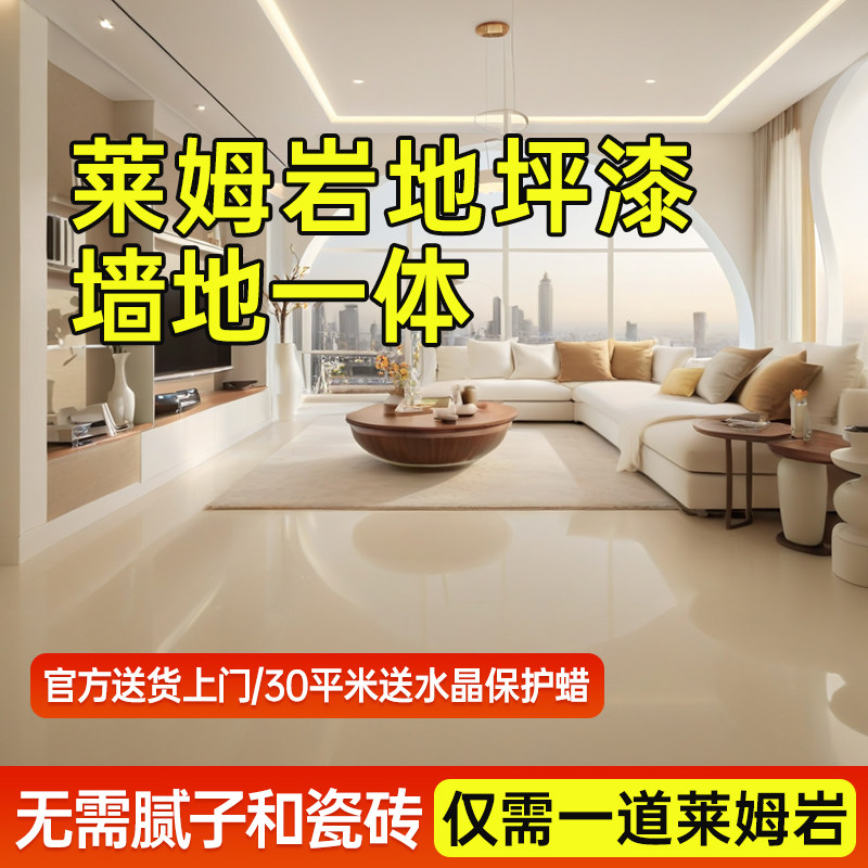 莱姆岩涂料家用室内水泥地面改造耐磨地坪漆自流平内墙漆地板漆,基础建材,环氧漆(地坪漆),淘宝优惠券,粉丝福利购,淘宝优惠卷