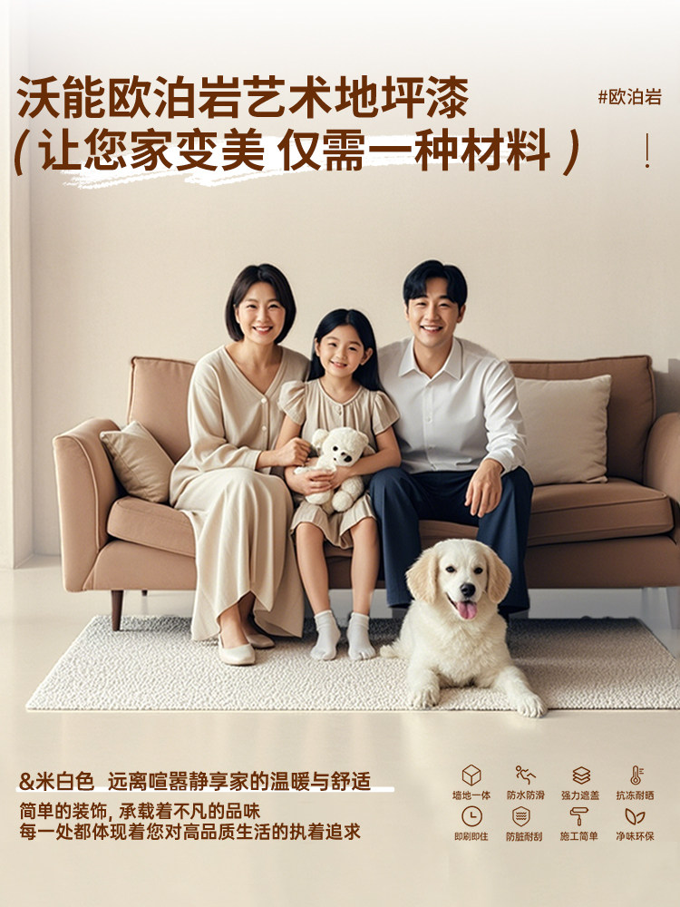 欧泊岩涂料家用室内水泥地面改造耐磨地坪漆自流平内墙漆地板漆