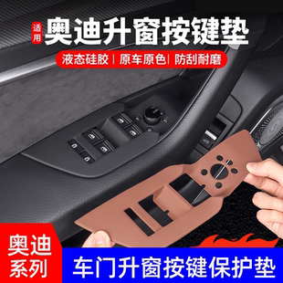 适用奥迪A6LA7L改装 车门升窗按键硅胶垫A4LQ5L车内饰用品大全配件