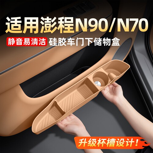 小米澎程N70N90车门储物盒