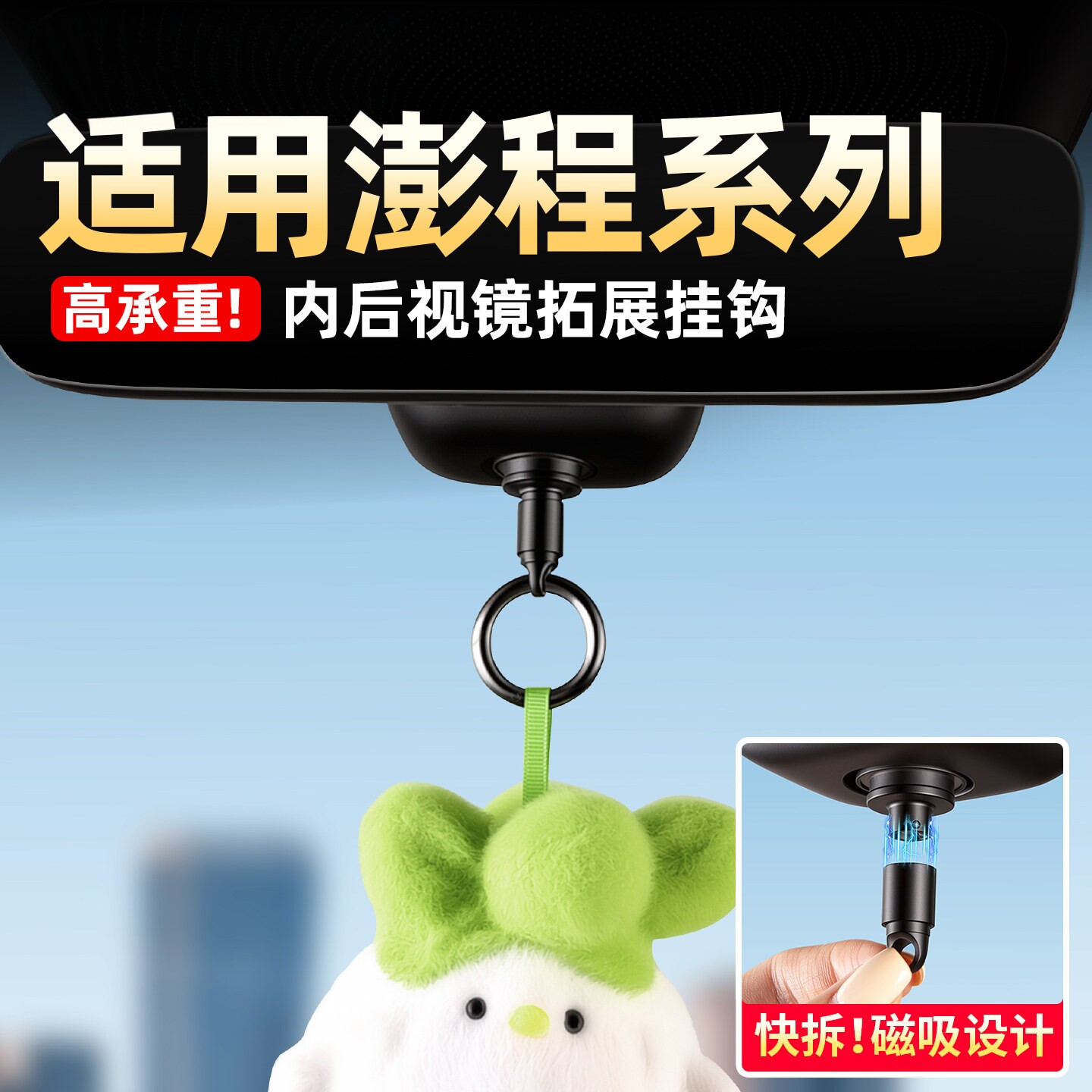 小米澎程N90N70内后视镜挂钩