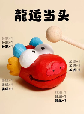 上班发疯摆件木鱼木雕龙头工位治愈情绪电脑桌面摆件解压ins风