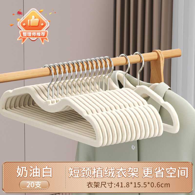 M型短衣架家用塑料植绒挂衣无痕