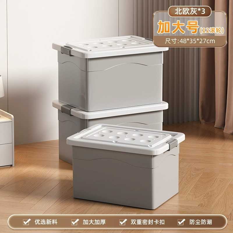塑料加厚大容量收纳箱卧室衣物