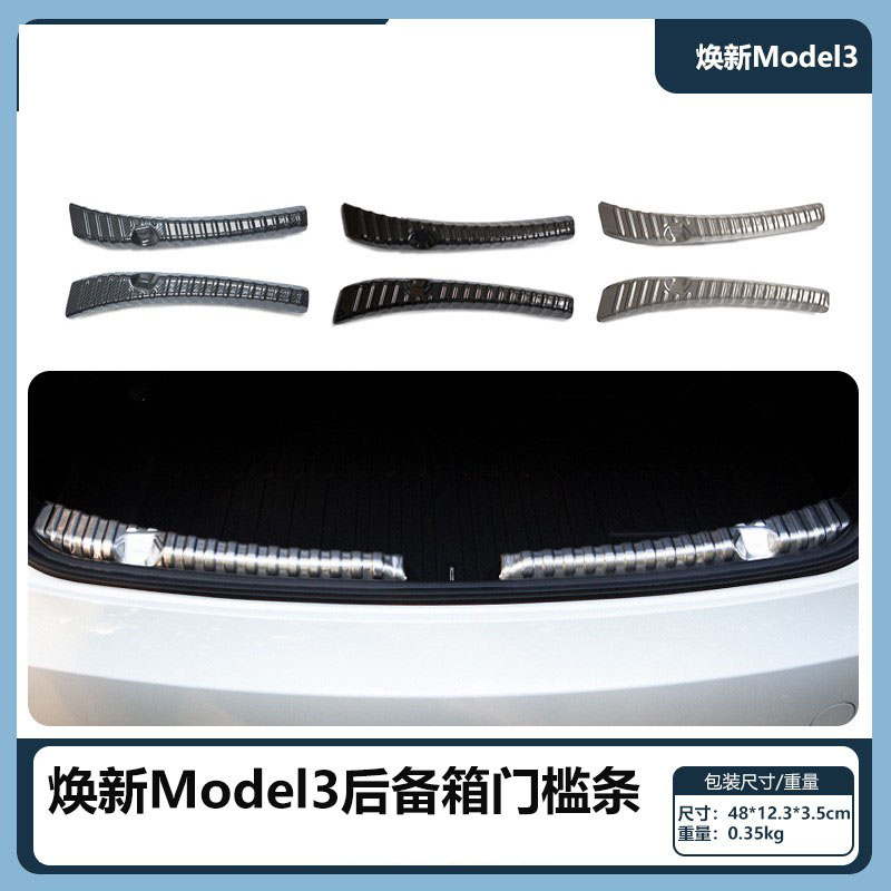 适用于特斯拉新款Model3Highland后备箱门槛条不锈钢后备箱护板qj