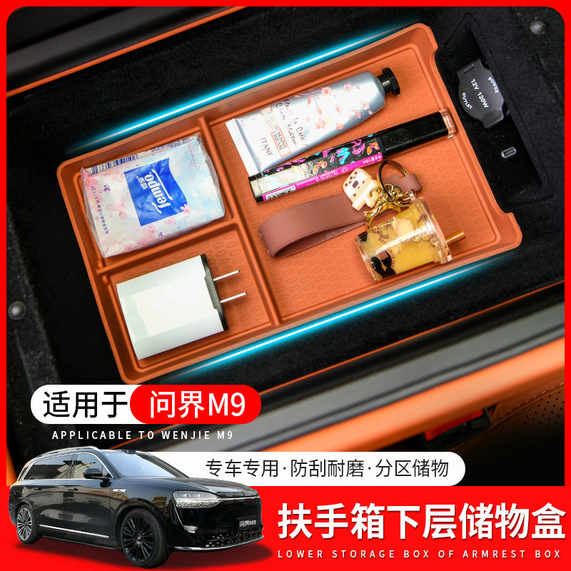 适用问界M9下层扶手箱收纳箱中控储物置物盒汽车内饰改装配件用am