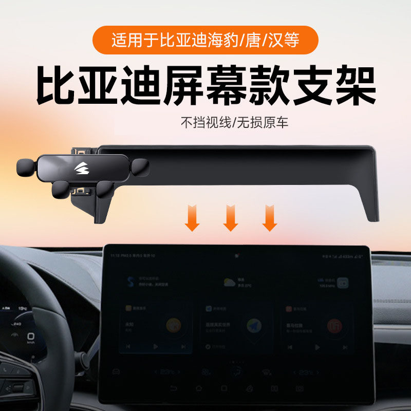 卡屏幕车载手机支架迷你比亚迪系列驱逐舰海豹海鸥唐汉宋元秦md图片