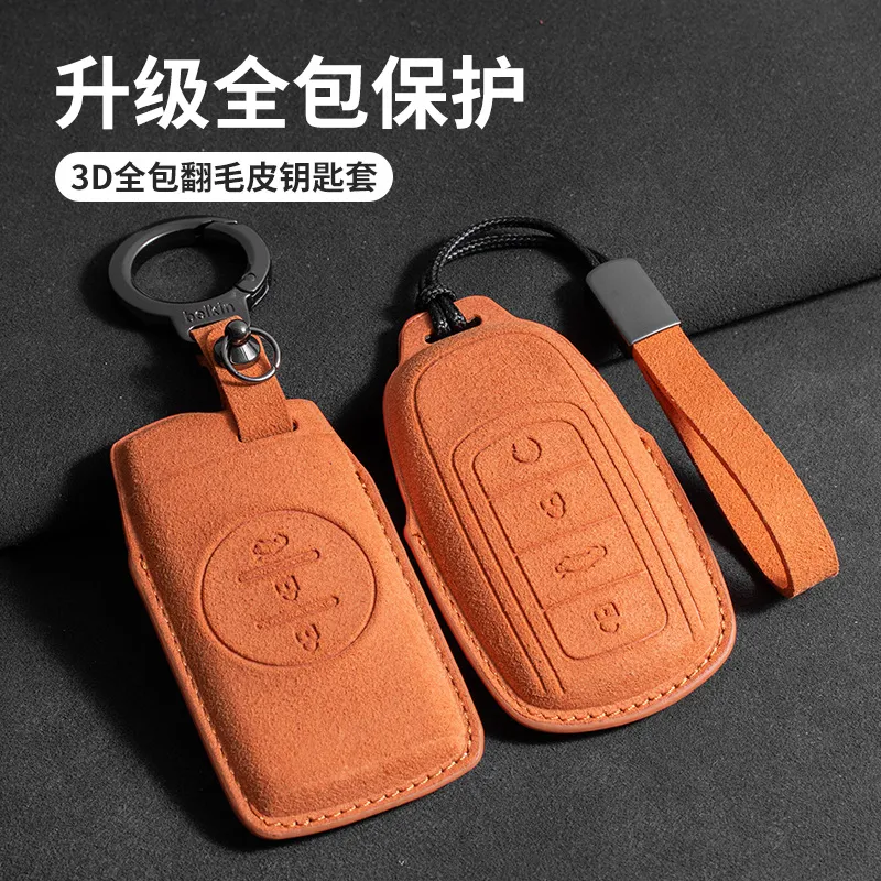 适用奇瑞钥匙套瑞虎8瑞虎9艾瑞泽5瑞虎7Alcantara钥匙包翻毛皮nu