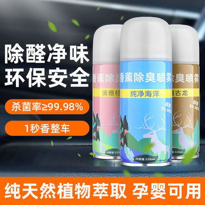升级汽车内除异味杀菌除臭空气清新剂车用香水持久清香车载去味cy
