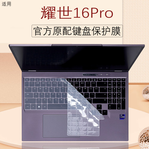 适用机械革命25款苍龙16Ultra/耀世16Ultra笔记本键盘膜旷世XPro按键16Pro防尘套翼龙15Pro凹凸键位帽屏幕膜