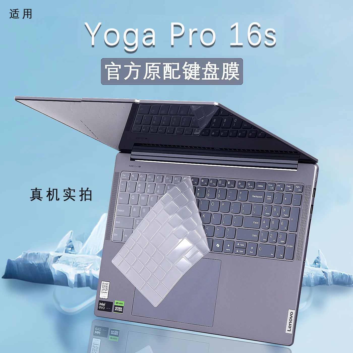 适用2025款联想YOGA Pro16s IMH9 AI元启笔记本保护膜24款Pro14s透明Air14S键盘套16s IMH硅胶防尘垫屏幕膜