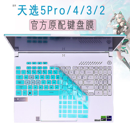 适用华硕天选6Pro电脑键盘膜天选5Pro笔记本保护膜天选4按键防尘罩4Plus凹凸天选Air键位保护套防水按键贴膜