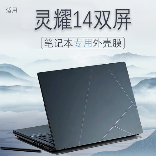 适用2025款华硕灵耀14双屏专用笔记本外壳保护膜UX8046M纯色贴纸XPro电脑透明磨砂防刮膜24款屏幕软膜键盘膜