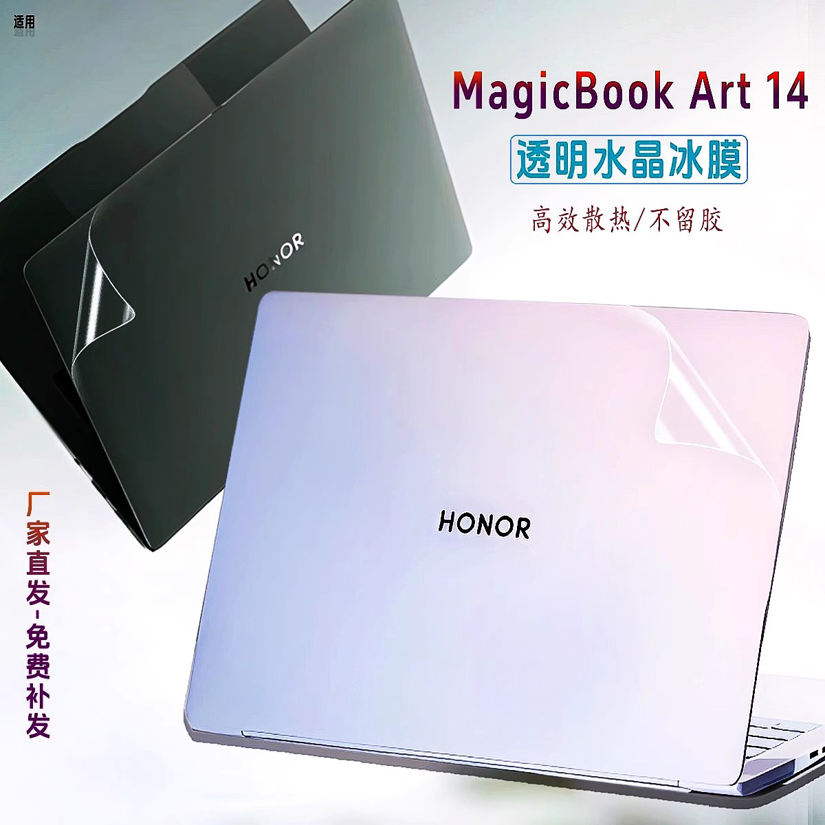 荣耀MagicBookX16贴膜贴纸