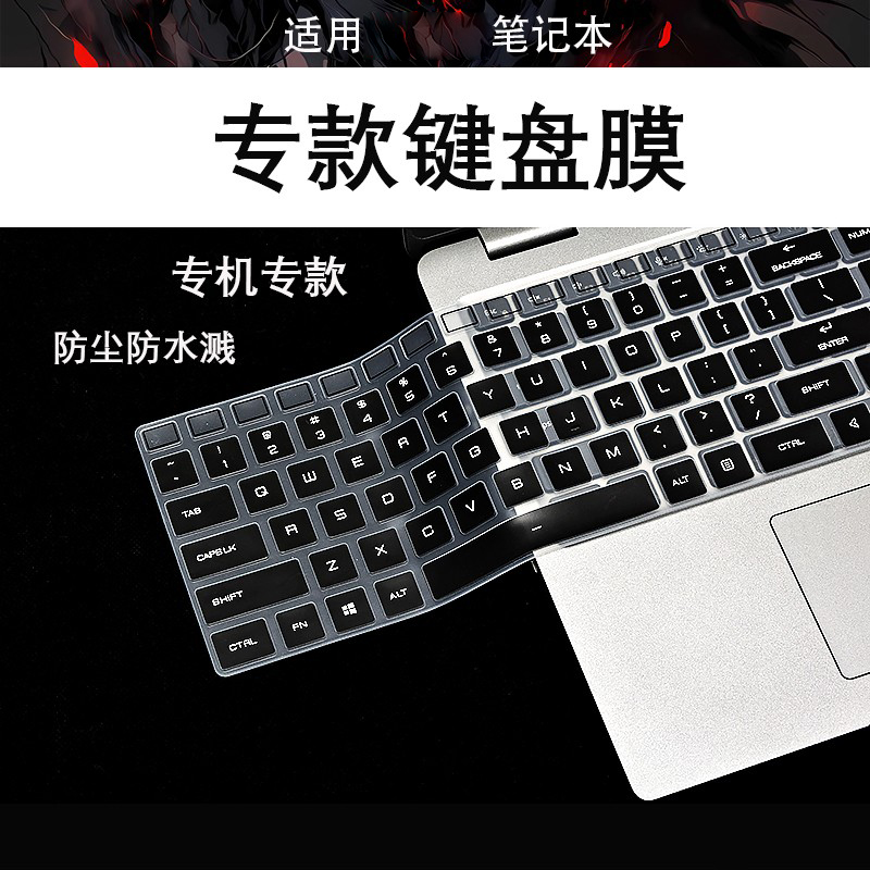 机械师笔记本键盘膜软膜钢化膜