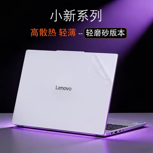 小新161514笔记本贴膜透明防刮