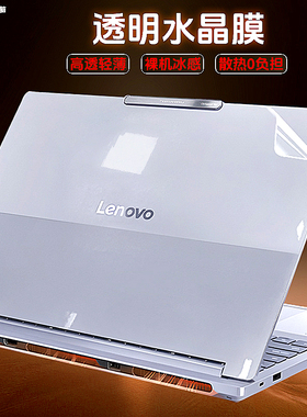 适用于2025款联想ThinkBook16笔记本保护膜14+机身16P 旗舰锐龙R9纯色贴纸16+电脑贴膜15外壳13X防刮透明水晶