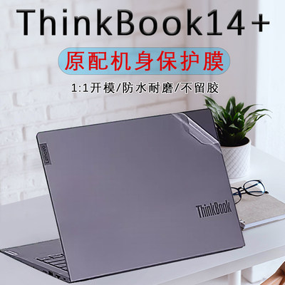 适用贴纸联想ThinkBook简约