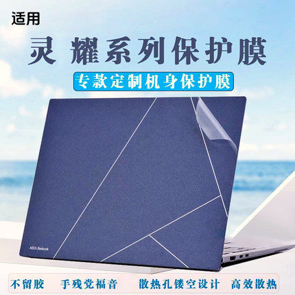 适用2025款华硕灵耀14笔记本电脑机身膜UX3404V贴纸15外壳膜X14透明磨砂16Air保护膜24款华硕14Air水晶纯色膜