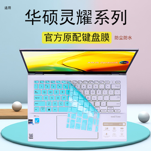 适用华硕2025款 16air电脑键位套14Air凹凸键帽UX3402防尘保护膜灵耀16Air贴膜钢化膜 灵耀14笔记本键盘膜24款