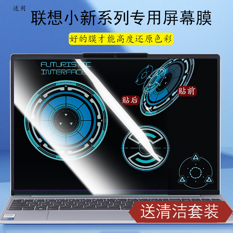 适用联想25款小新16SE笔记本高清屏幕膜air15电脑15C护眼14寸保护膜Pro16 GT钢化膜防蓝光透明贴膜防刮花屏保,3C数码配件,笔记本屏幕贴膜,淘宝优惠券,粉丝福利购,淘宝优惠卷