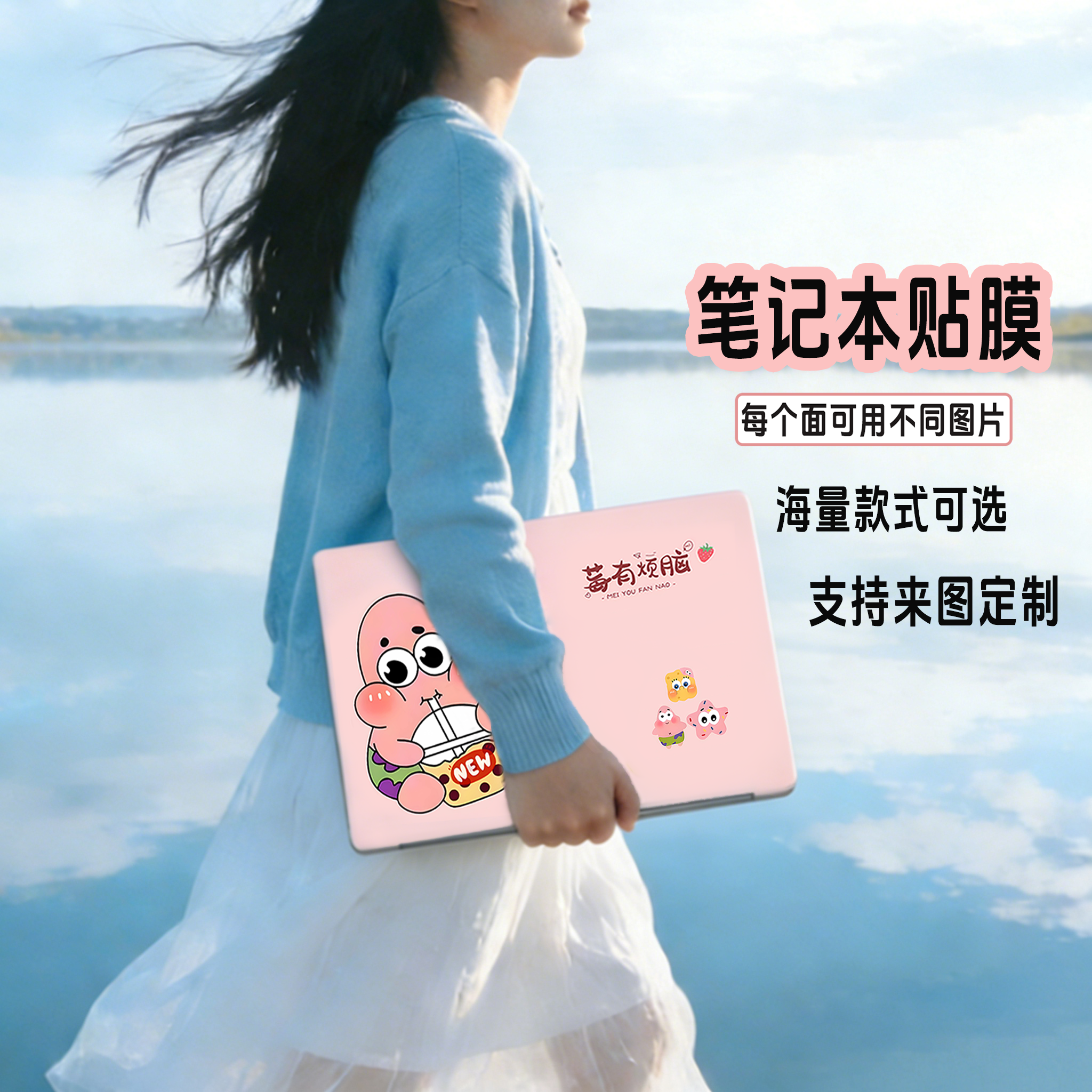 海 绵宝宝贴膜适用华为戴尔苹果微软惠普荣耀红米华硕小新无畏ThinkBook联想机械革命机械师来图定制笔记本膜,3C数码配件,笔记本炫彩贴,淘宝优惠券,粉丝福利购,淘宝优惠卷