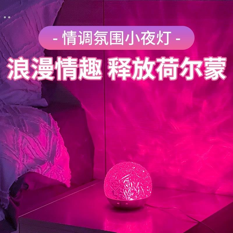 极光旋转炫彩水波纹氛围小夜灯满天星变色浪漫卧室情调夫妻投影灯