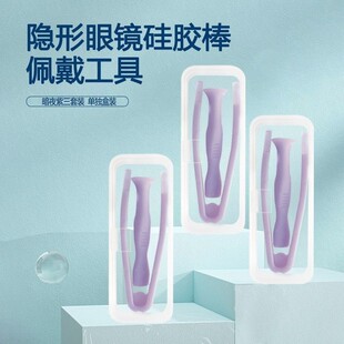 隐形眼镜摘戴工具日抛美瞳取戴器隐形眼镜吸棒美僮夹子镊子辅助器