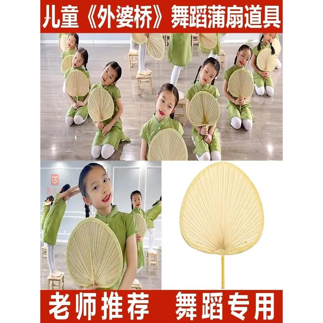 摇到外婆桥舞蹈道具蒲扇子大蒲扇子老式手摇夏季葵扇儿童古风扇子
