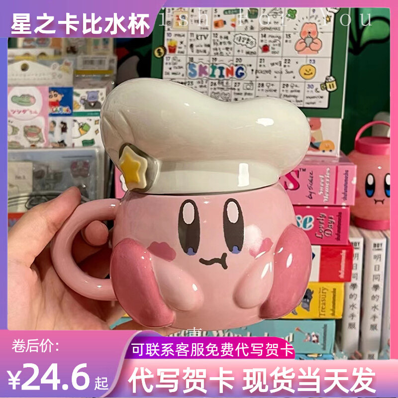 日本Kirby星之卡比探索发现周边马克杯可爱陶瓷水杯卡通带盖杯子