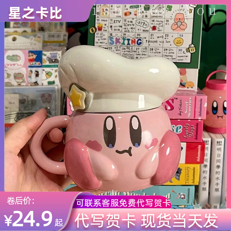 日本Kirby星之卡比探索发现周边马克杯可爱陶瓷水杯卡通带盖杯子