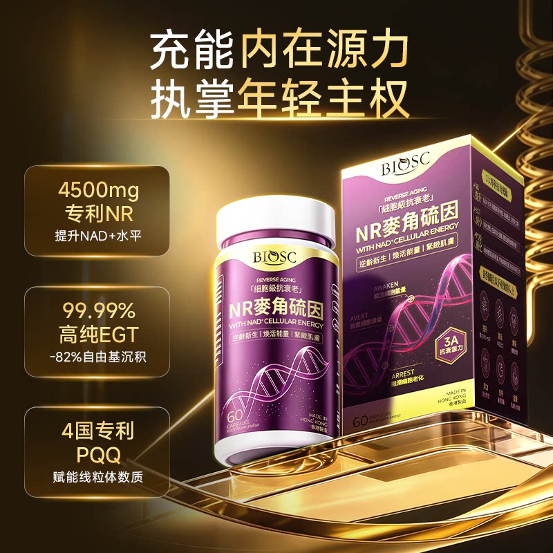 柏澳斯NAD+麦角硫因焕活能量瓶
