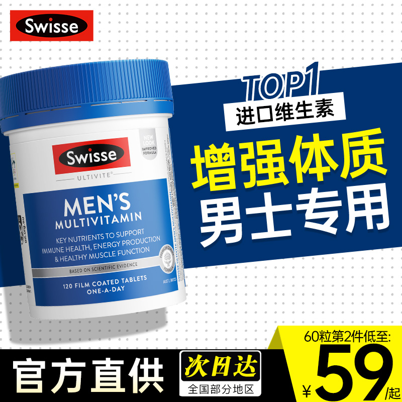 swisse斯维诗男士复合维生素综合b族男性多维片swisee官方旗舰店 保健食品/膳食营养补充食品 维生素/矿物质/营养包 原图主图