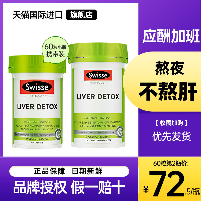 swiss护肝片奶蓟草swisse护旰片熬夜保健品水飞蓟护肝男女旗舰店