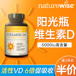 Naturewise阳光瓶维生素d3活性羟基维生素d5000iu备女孕妇成人vd3