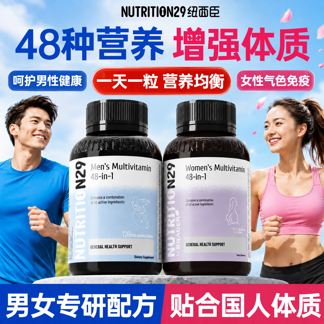 免疫/代谢/气色男女士复合维生素