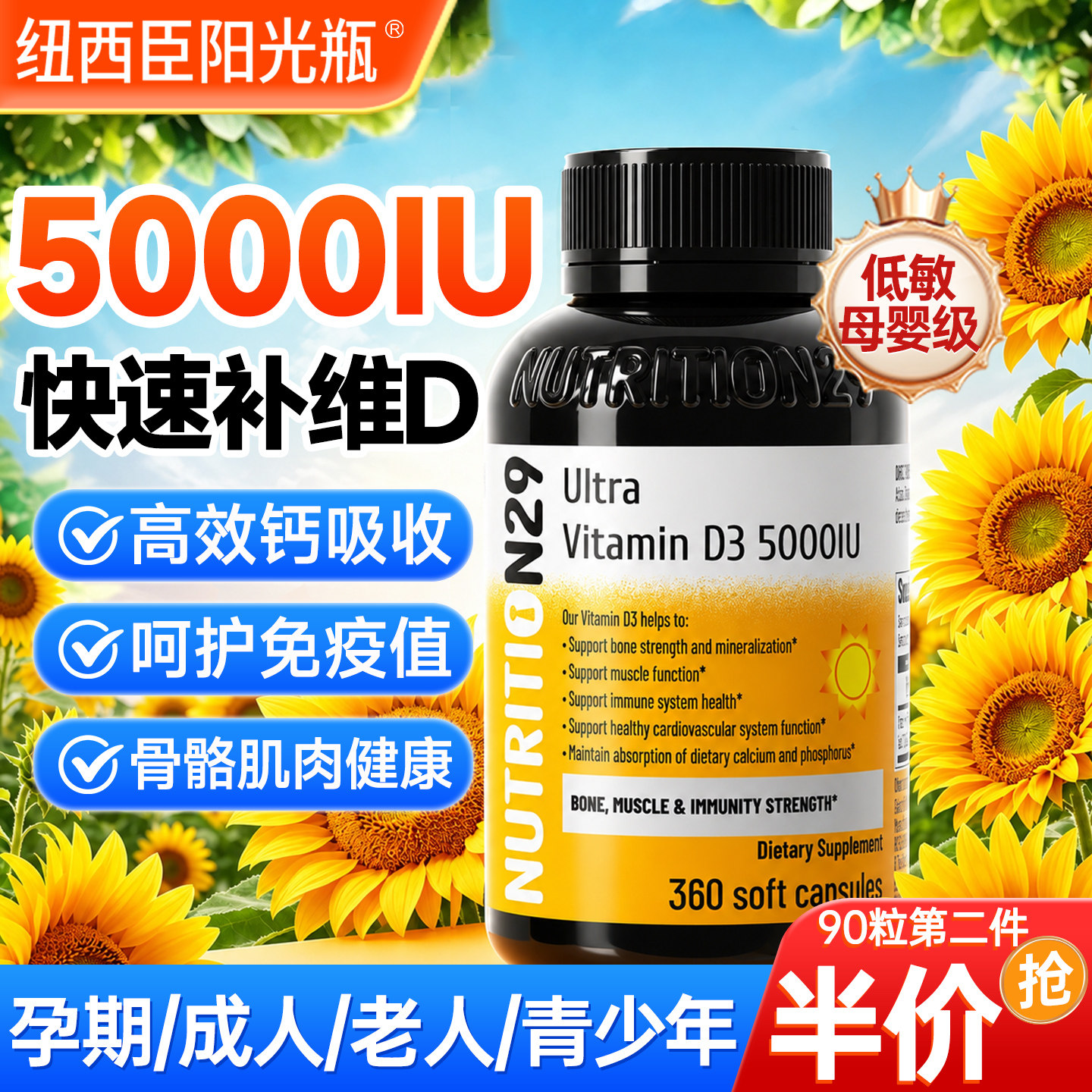 纽西臣阳光瓶维生素d3活性维d备成人女性孕妇5000iu软胶囊羟基vd3