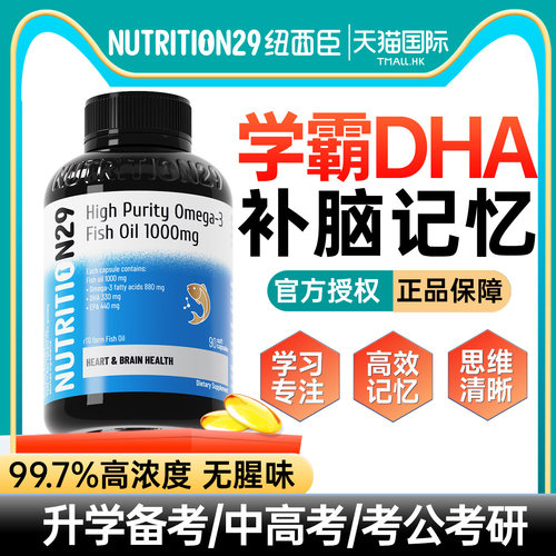 【限时买2送1】学霸DHA鱼油补脑