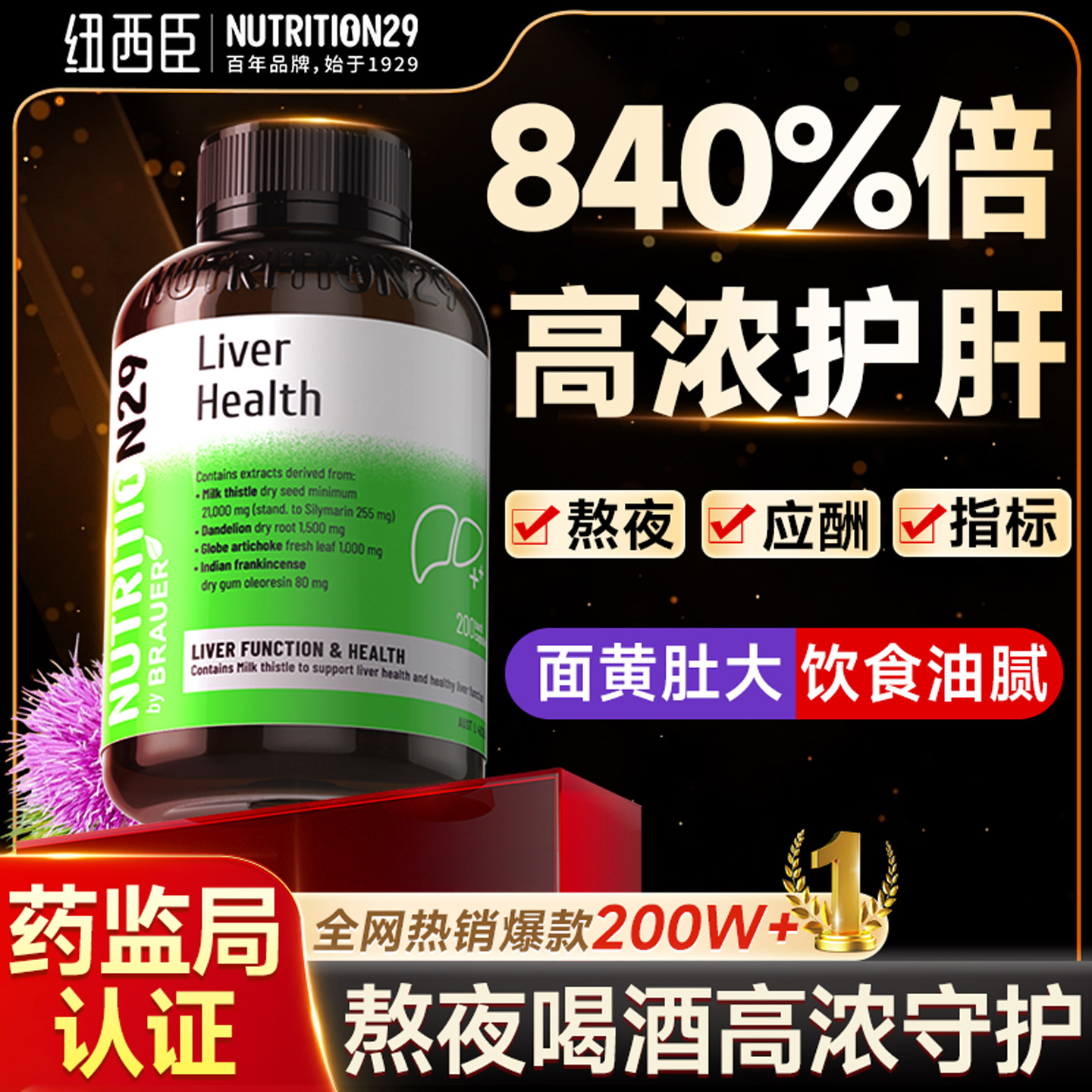 N29护肝片奶蓟草水飞蓟类男士养肝解酒女性熬夜正品官方旗舰店