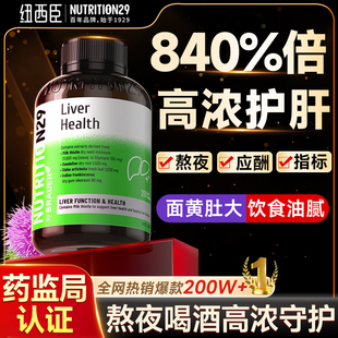 N29护肝片奶蓟草水飞蓟类男士 官方旗舰店 养肝解酒女性熬夜正品
