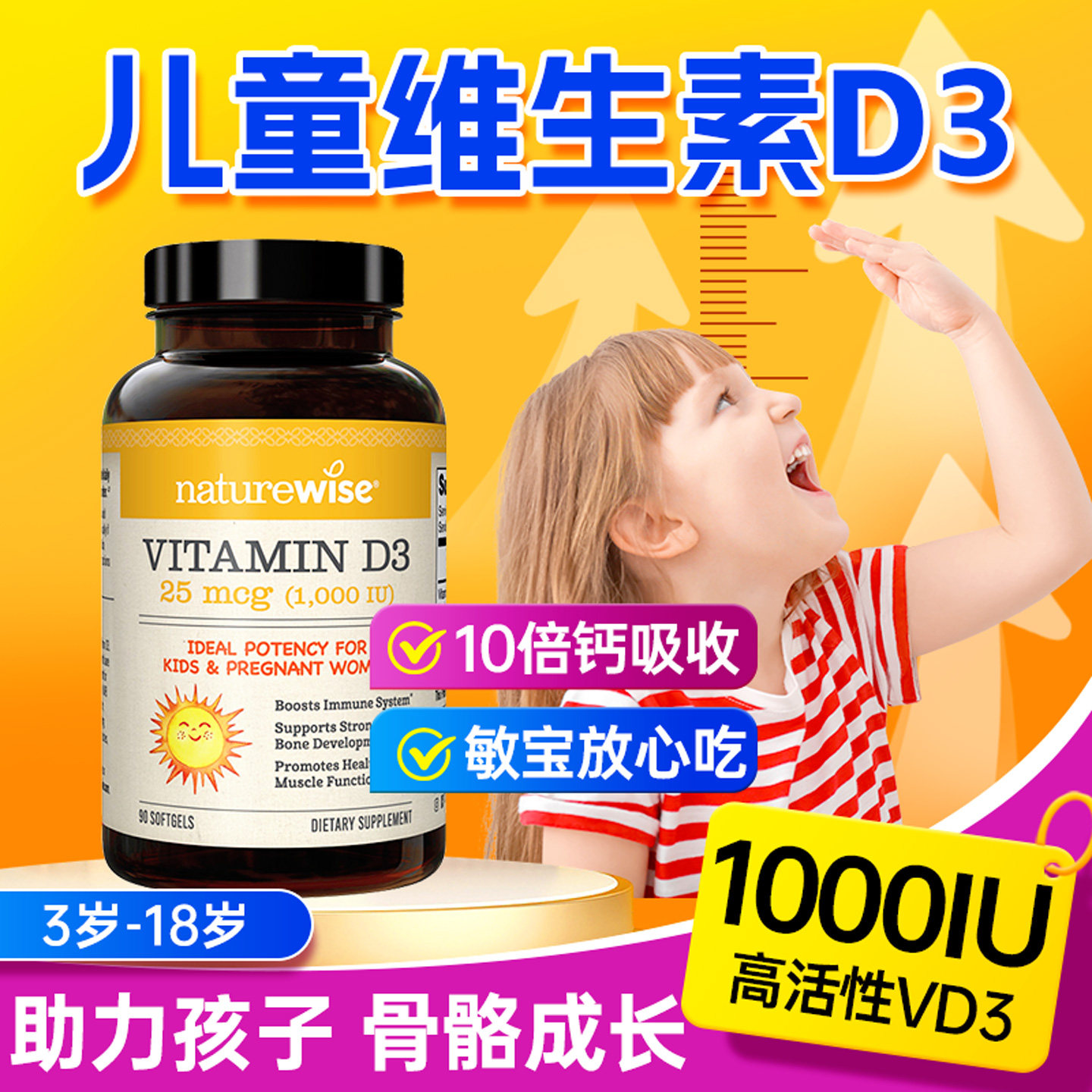 Naturewise儿童维生素d阳光瓶1000iu青少年补钙维d胶囊vd3旗舰店