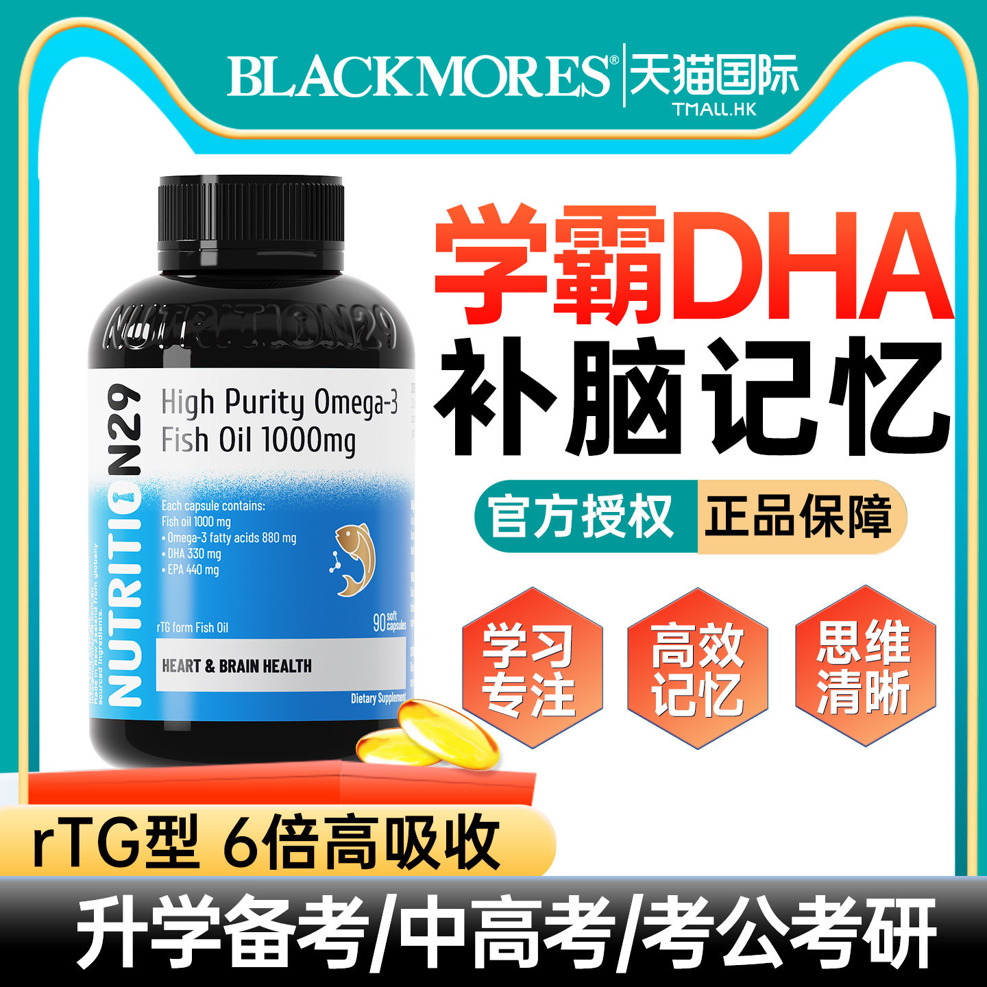 【限时买2送1】学霸DHA鱼油补脑图片