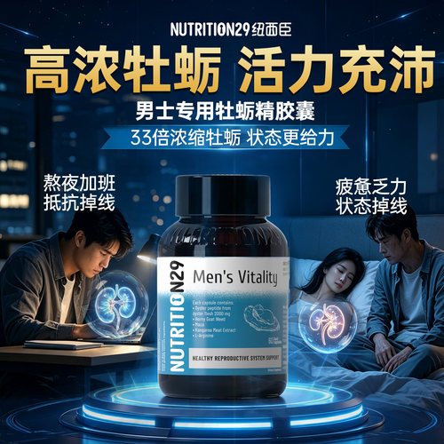 【买2送1】牡蛎精男士活力