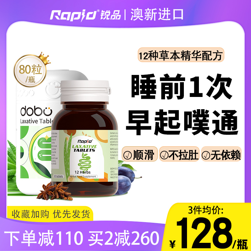 澳洲进口Rapid锐品噗噗片 西梅芦荟排宿代谢秘果蔬膳食便纤维素粉 保健食品/膳食营养补充食品 白芸豆提取物/果蔬膳食纤维 原图主图