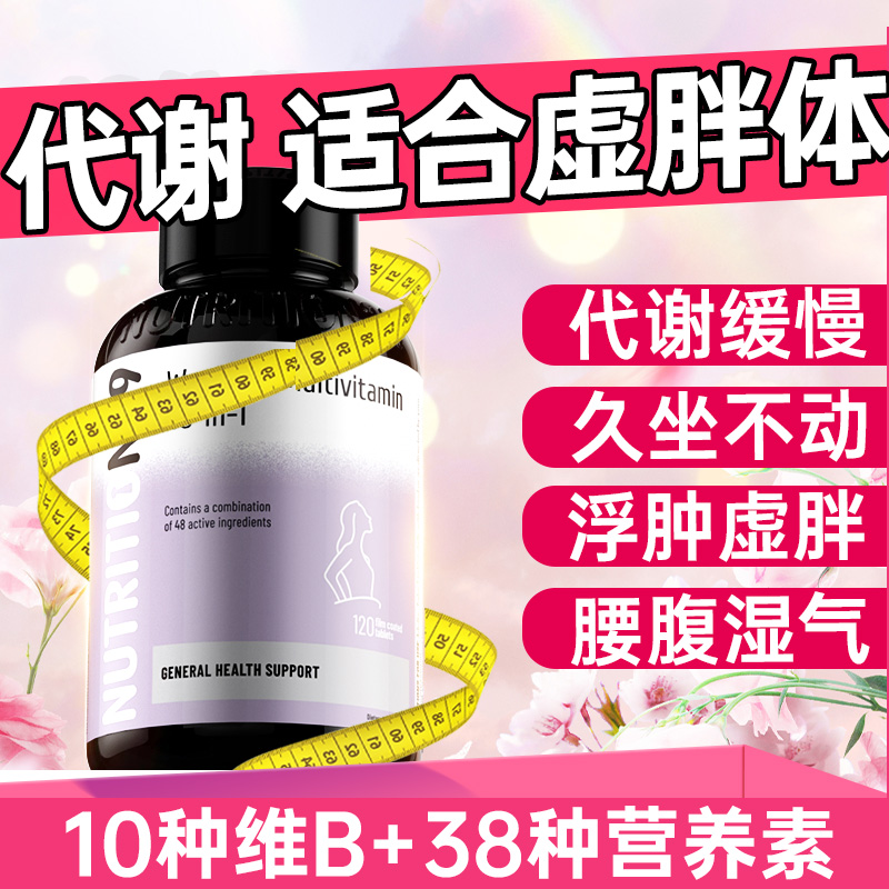 维生素b族提高女士专用代谢慢新陈代谢复合片女性保健品官方正品