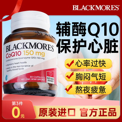 【高浓度辅酶Q10】保护心脏进口